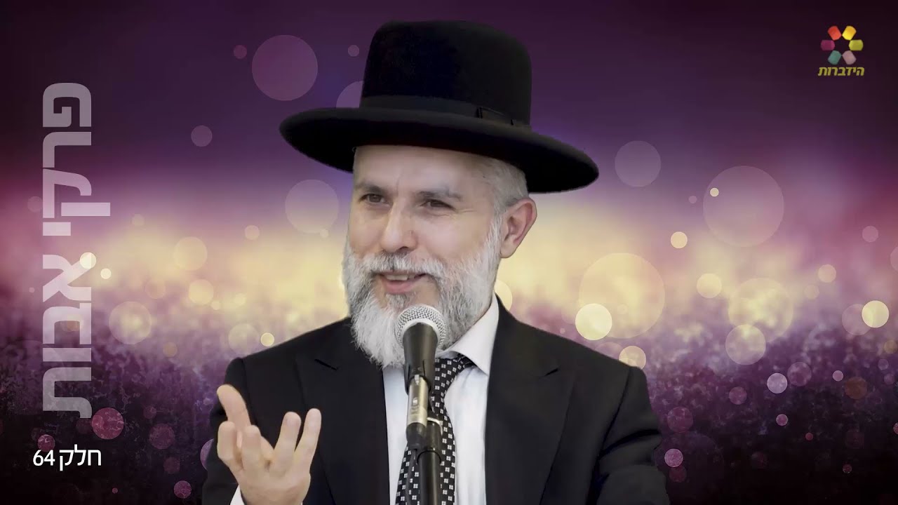 הרב זמיר כהן - מסרים לחיים מפרקי אבות - מהי אהבה?