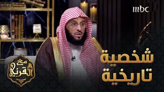 الدكتور عايض القرني يتحدث عن عمر المختار