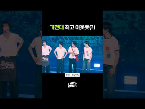 <strong>가천대</strong> 최고 아웃풋(?) #NouerA #누에라 @260811 [THE SHOW]