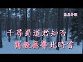 雪夜祭梅妃 純音樂 白慶賢 鄧美玲 