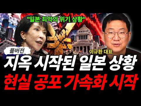 "Japan Has Been Completely Wiped Out": The Yen Finally Becomes Worthless, Japan in High Alert Ove...