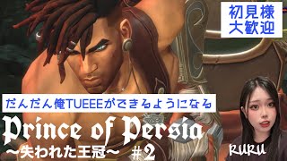 [Prince of Persia-失われた王冠-]アナヒータ！！[ポンコツPrince]#2