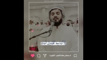 رعد الكردي , سورة الرعد