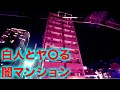1万円ポッキリでアイドル級の米国美女と遊べるやばいマンション