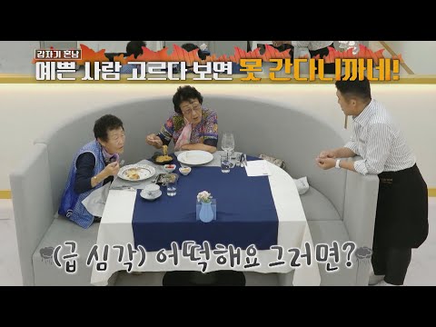 ＂수수하게 생긴 사람을 찾아＂ 과연 조세호(Cho Sae-ho)는 결혼할 수 있세호~? 시고르 경양식(Bistro Shigor) 5회 | JTBC 211122 방송