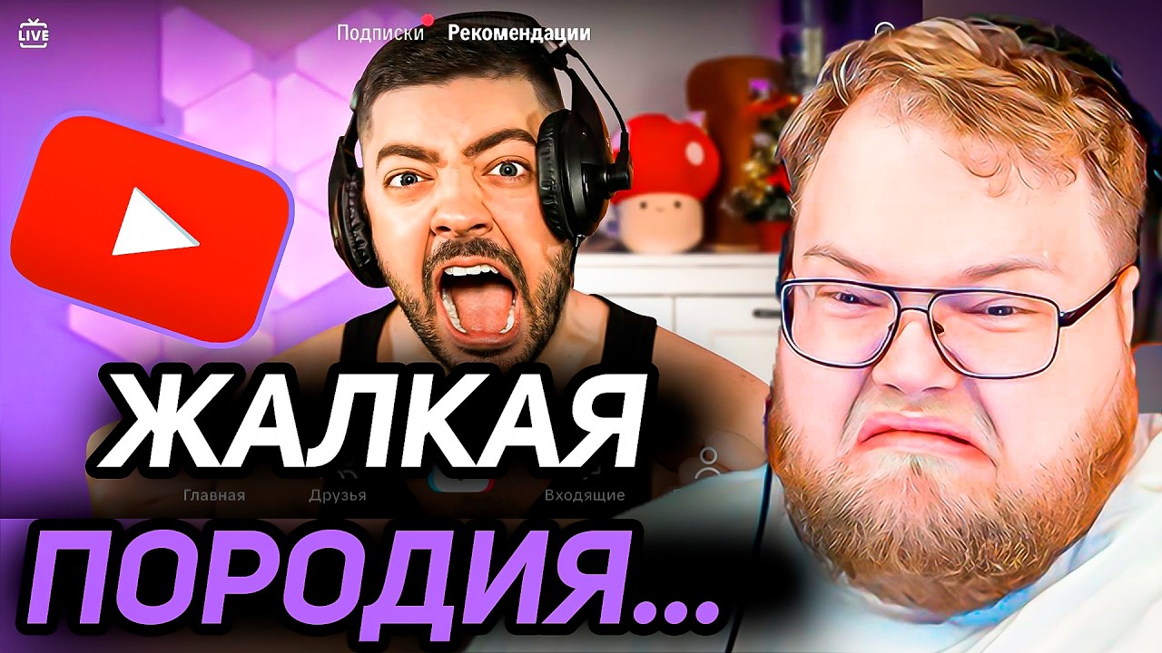 ПАРОДИЯ на ТИК ТОК (все тиктокеры и все форматы) / РЕАКЦИЯ T2x2