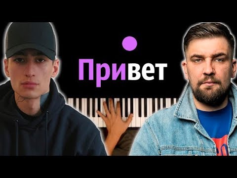 MATRANG - Привет (feat. Баста) ● караоке | PIANO_KARAOKE ● ᴴᴰ + НОТЫ & MIDI