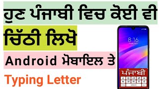 type letter in punjabi font android 2020 screenshot 2