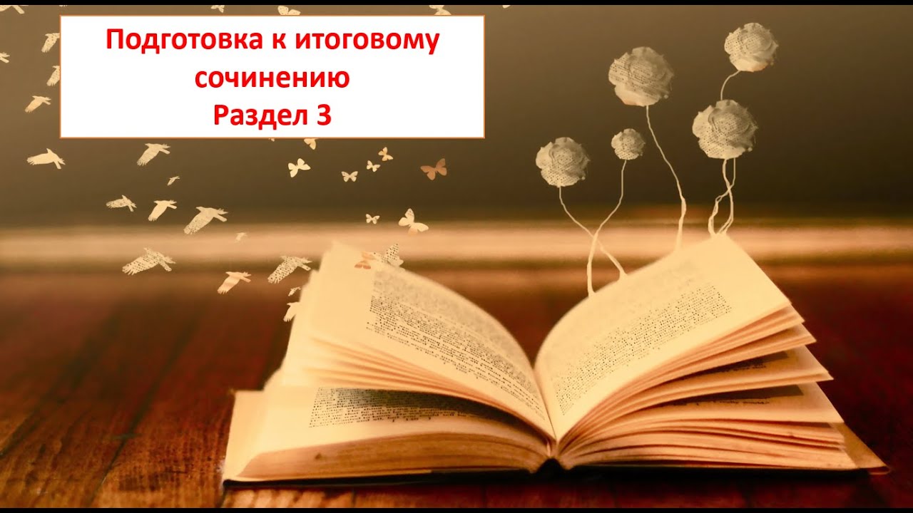 Разбираем раздел 3 ИС 2023. Природа и культура в жизни человека - YouTube