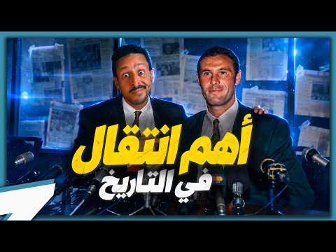 اهم انتقال في التاريخ - قانون بوسمان thumbnail