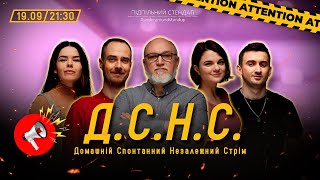 Дснс #3 - Загайкевич, Немонежина, Степанисько, Чубаха, Дядя Женя І Підпільний Live