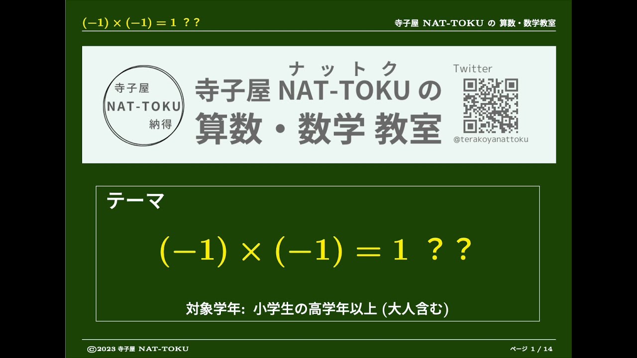 (-1) × (-1) = 1?? - YouTube