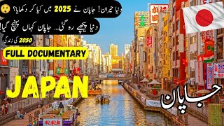 Japan Travel Vlog Amazing Facts Full Documentary In Urdu جاپان کی سیر Info At Wahab
