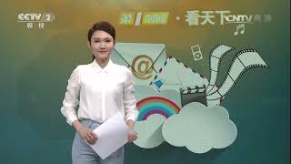 《第一时间》 20170518 1/2 Part2