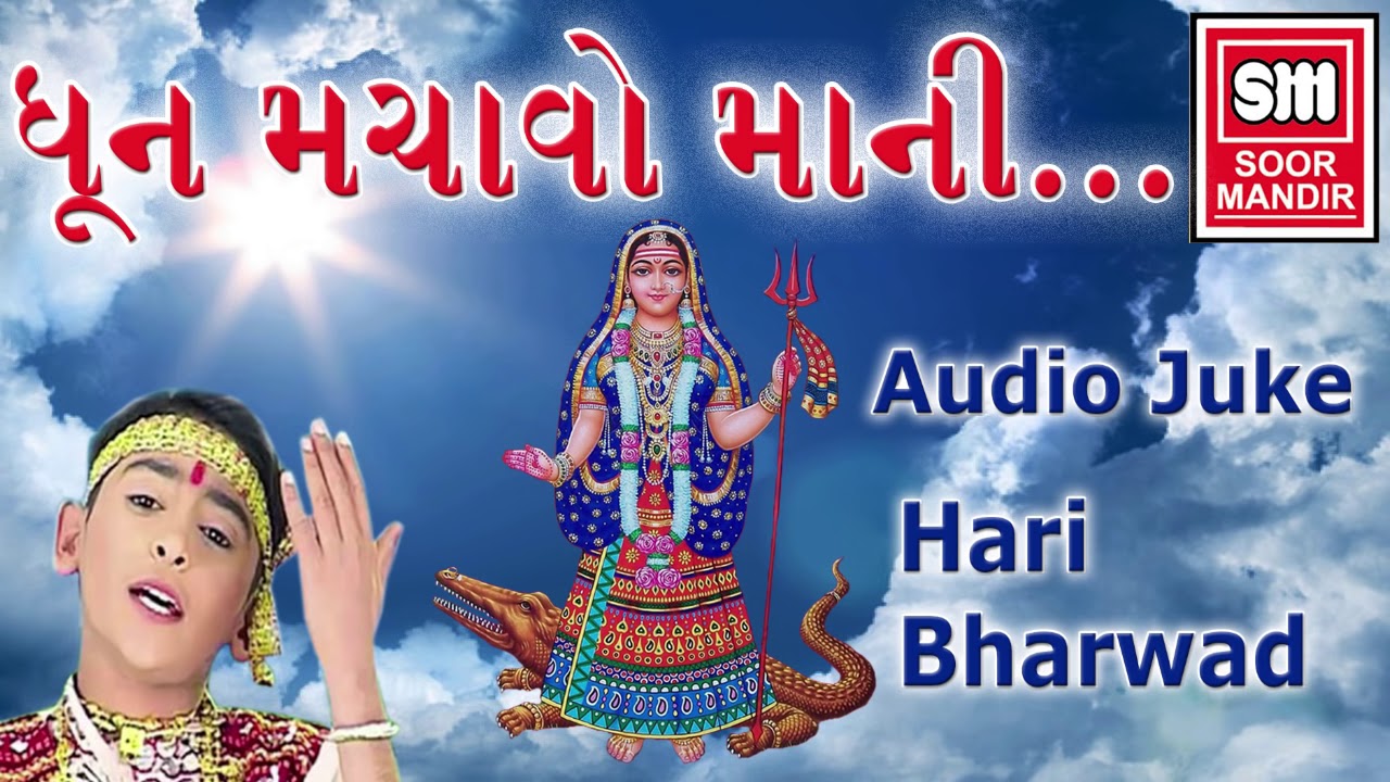 Dhun Machavo Maa Ni  Hari Bharwad  Gujarati Bhajan  Soormandir