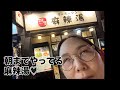 深夜のぼっち麻辣湯 双子麻辣湯渋谷道玄坂店 深夜営業昼11時〜翌7時