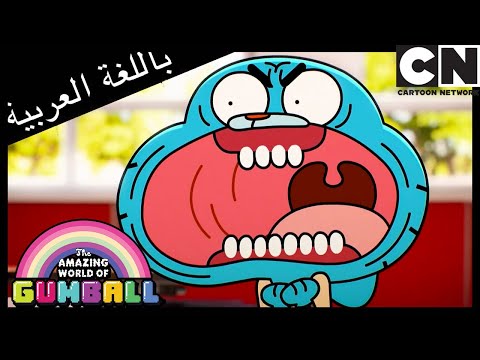 الصمت غامبول كرتون نتورك