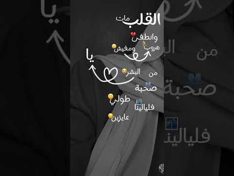 القلب مات وانطفى اكسبلور لايك تصميمي تصميم فيديوهات متابعه