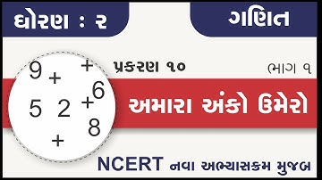 Std 2 Maths ch 10 Amara anko umero part 1 | standard 2 ganit chapter 10 | dhoran 2 maths chapter 10
