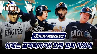 LG 다시 단독2위!!! 한화 50승 선착!! NC,두산 대역전승~!!! 7월8일 KBO리그 총정리 LG 다시 단독2위!!! 한화 50승 선착!! NC,두산 대역전승~!!! 7월8일 KBO리그 총정리