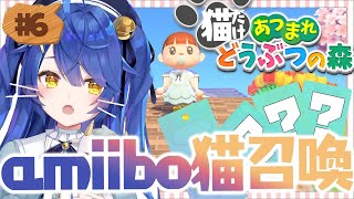 あつ森に猫しか呼びたくないあまみゃの神の一手『amiiboカード』【天宮こころ/にじさんじ】【あつまれどうぶつの森】