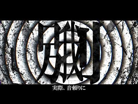 【MARETU style】オルターエゴ【cover】