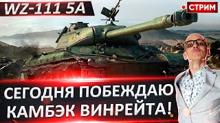 Камбэчим процент побед! Вчера была ПЕЧАЛЬ( 🔥 Вовакрасава