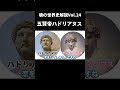 Vol.24 五賢帝ハドリアヌス【世界一無駄がない世界史解説】