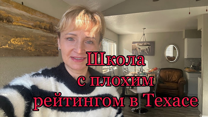 Школа с плохим рейтингом в США Даллас