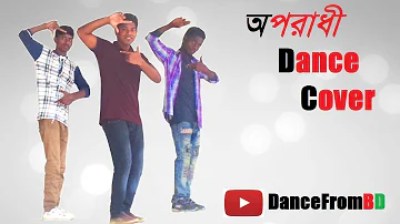Oporadhi | অপরাধী | Lyrical Dance Cover | Arman Alif | DanceFromBD | 2019 |