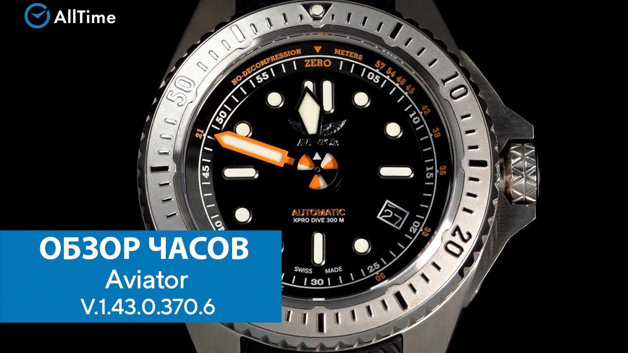 Обзор часов Aviator V.1.43.0.370.6. Швейцарские механические наручные часы. AllTime