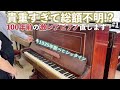 【投票求む】日本に数台!? 100年前の激レアピアノどれを直すか決めようじゃないか！ #1
