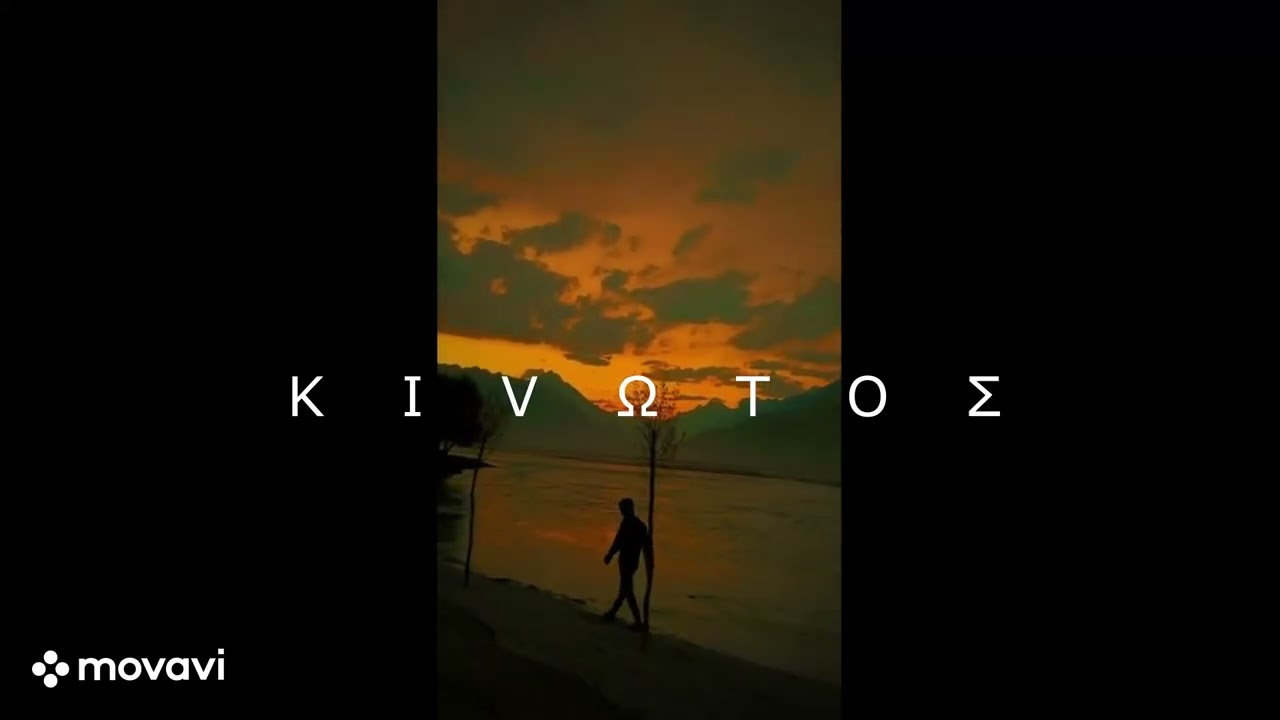 Watch ΚΙVΩΤΟΣ - Rivers Flow Backwards on YouTube Watch ΚΙVΩΤΟΣ - Rivers Flow Backwards on YouTube
