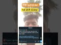 RRB technician 1st shift review genuine 🥰 #railway #answerkey #alp #je #ssc #music #mts #police