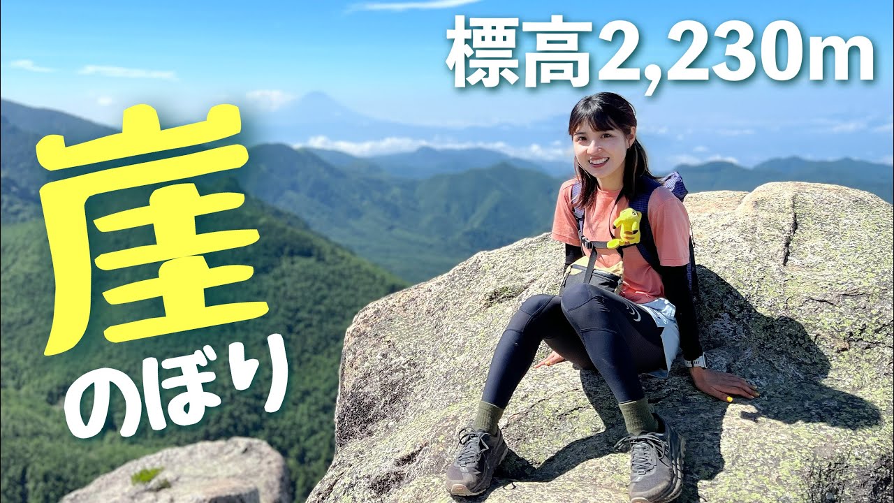 Spectacular mountain climbing [Mt. Mizugaki] Get excited about