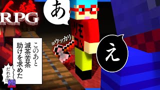 開始2分でうっかり決定的証拠を目撃してしまったらっだぁ、もちろん消される【マインクラフト / 人狼RPGコラボ】