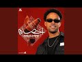 اخصام mp3