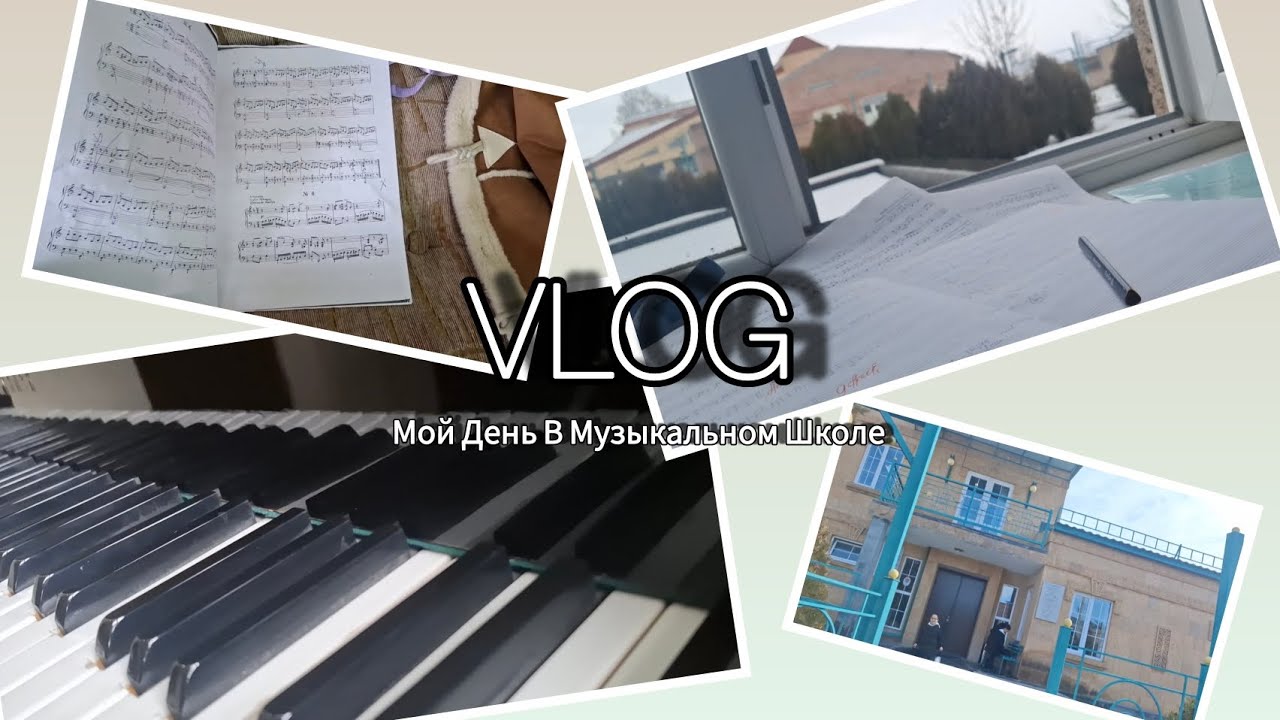 VLOG: Мой День В Музыкальном Школе 🏤🩷.#эстетика #study #выходные 