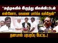 "அதிமுகவில் இருந்து விலகிவிட்டேன் என்னோட மகனை பார்க்க வந்தேன் தனபால் பரபரப்பு பேட்டி..! | PTD