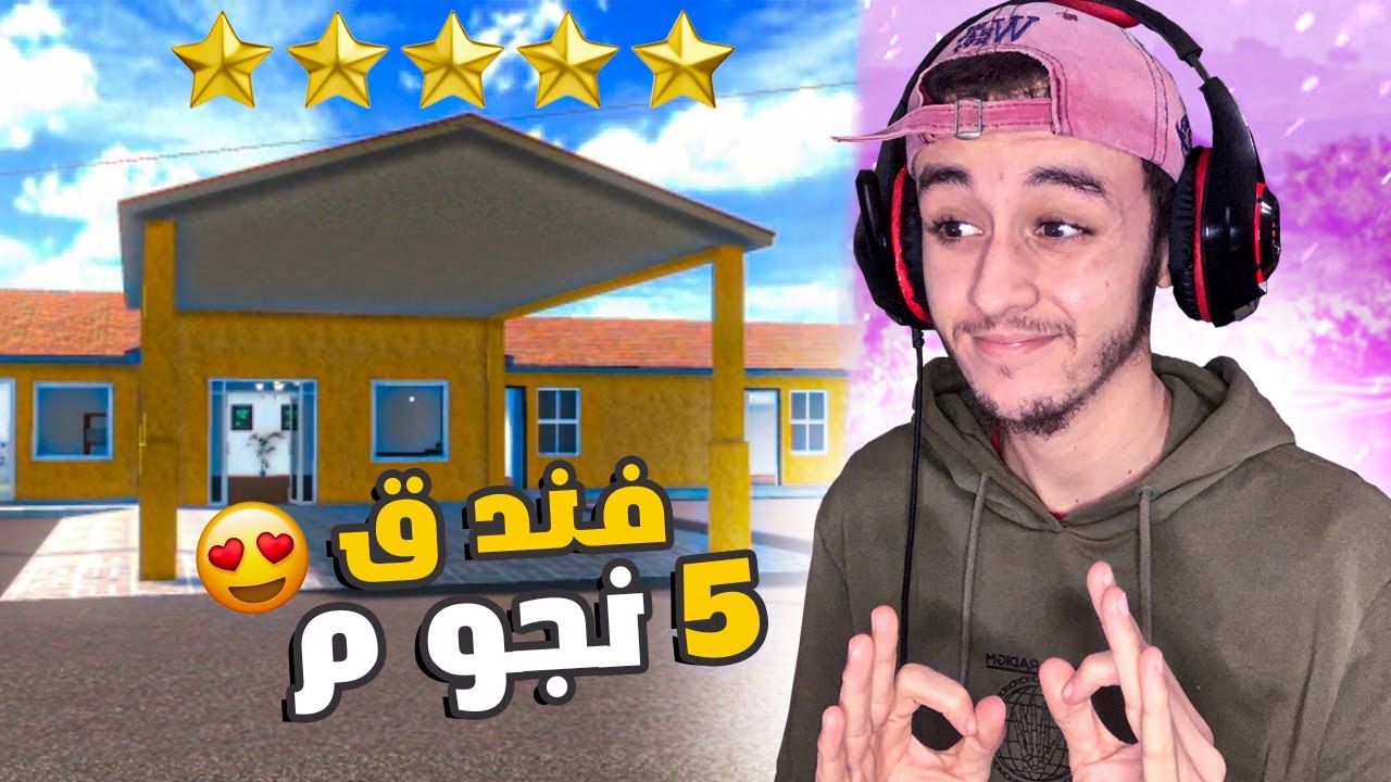 حولت فندقي الى فندق فخم  😍🌟| hotel simulator