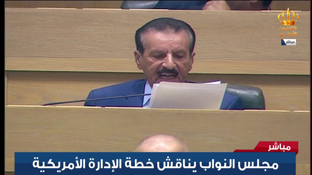 كلمة النائب د. عبدالله العكايلة - كتلة الإصلاح | خطة الإدارة الأمريكية للسلام