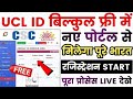 30 मिनट में आधार UCL आईडी मिलेगा | ऐसे करो अप्लाई | Aadhar ucl registration | csc new update | csc