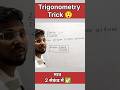 ye trick kisi ko nhi ati😲 | trigonometry trick 🥰 #shorts #trending