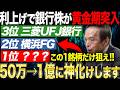 【大化け間近】日銀の利上げが決定!31年ぶりの金利1%で、大化け期待の銀行銘柄を3つ紹介します。