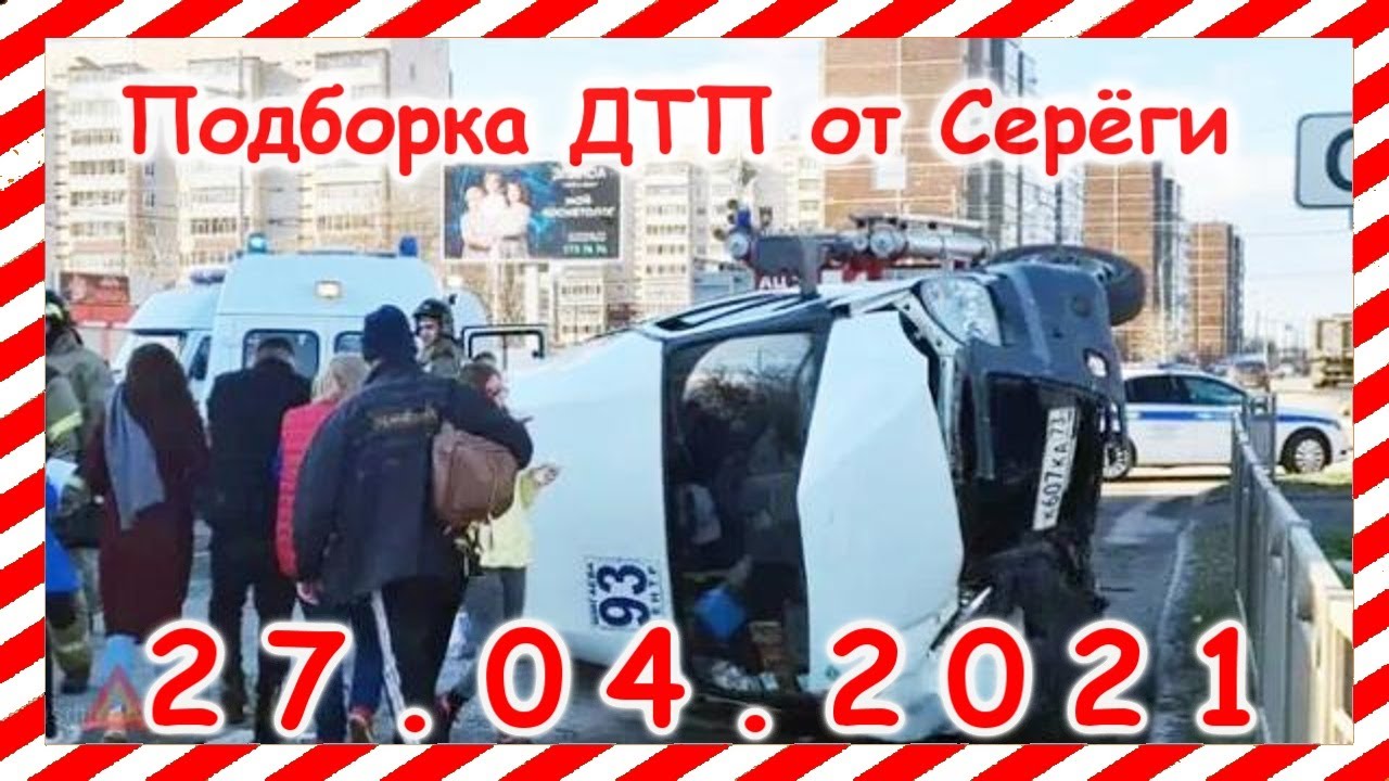 Дтп с видеорегистраторов подборки от сереги
