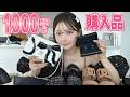 【1000万円分】最新の購入品紹介👜💎
