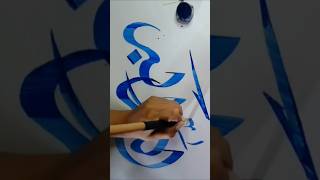 Can You Guess the Word Before It Appears? 🤔✨ #arabiccalligraphy #art #youtubeshorts #calligraphy