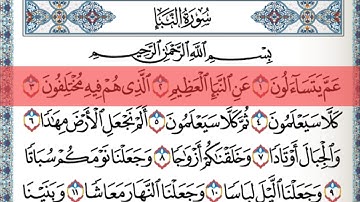 تلاوة سورة النبأ مكتوبة كاملة|سورة النبأ مكتوبة كاملة بصوت جميلة|Surah An-Naba|سورة عم النبأ تلاوة