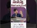 This is for mind’s relief… || మనసు తేలిక అవ్వాలంటే... || Dr.Asher Andrew #shorts