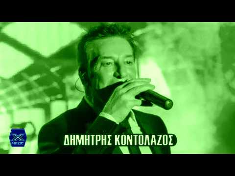 Δημήτρης Κοντολάζος - Δεν σου κάνω τον άγιο